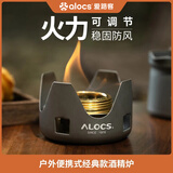 爱路客（ALOCS）矮脚酒精炉 户外露营便携酒精炉具铝合金轻量酒精炉头烧水套装 酒精炉头（经典矮脚款）