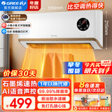 格力（GREE） 取暖器家用壁挂式暖风机居浴级防水浴室电暖器 居浴两用电暖气速热防烫取暖炉热风机 AI智能语音防水暖风机NFBC-X7022AV-M