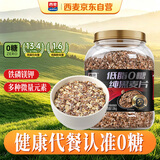 西麦低脂0糖纯黑麦片1.8KG 高蛋白膳食纤维健身代餐早餐无糖