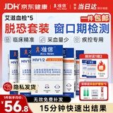 准信（Accu News）艾滋病检测试纸 HIV艾滋病血液检测试纸 5盒装