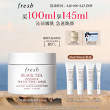Fresh馥蕾诗红茶凝时焕颜面膜100ml护肤品 生日礼物送女友送男友