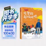 佐贺的超级阿嬷 精华版 （爱心树童书） 课外阅读 阅读 课外书 学校推荐书目 