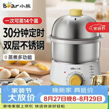 小熊（Bear）煮蛋器 蒸锅 早餐机 双层迷你智能定时304不锈钢蒸蛋器 宝宝奶瓶消毒 家用早餐神器 ZDQ-A07U1 双层 【超值款】定时控制配蒸碗