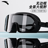 安踏（ANTA）水之瞳max大框泳镜成人泳镜高清防雾防水近视泳镜 黑色近视700