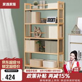 家逸实木书架落地书柜简易层架置物架现代简约收纳架储物架五层原木色