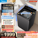 美的（Midea）元气波轮洗衣机全自动 15公斤超大容量 变频 1.3洗净比 MB15F1 京东自营