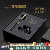 派克教师节礼物钢笔墨水笔高端文创礼盒学生套装商务送礼定制刻字生日礼物礼品文具签字国潮礼盒纪念品 威雅XL经典黑金夹墨水笔+小墨水礼盒