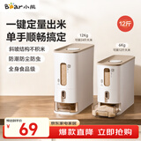 小熊（Bear）米桶 大米储存容器 定量出米米缸食品级专用米桶 防虫储米箱12斤