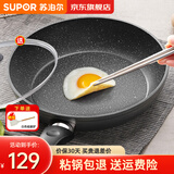 苏泊尔（SUPOR）平底锅不粘锅 牛排煎锅 麦饭石色炒菜锅煎蛋煎饼锅电磁炉燃气通用 【26CM加深】配盖