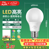 佛山照明LED灯泡节能球泡5W螺旋口E27炫银日光色6500K