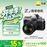 尼康（Nikon）Zf 24-70mm f/4 S 江苏广东广西上海北京吉林地址85折 全画幅复古微单套机 银色套机 尼康原创