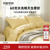 MIDO HOUSE铭都60支纯棉四件套全棉床上用品A类水洗棉高端轻奢高级感床单被套200x230cm淡黄