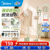 美的（Midea）挂烫机熨斗家用手持立式蒸汽挂烫机 智能烫衣服电熨斗熨烫机可选熨板烫衣板 九孔强劲蒸汽除皱拼豆 【即熨即穿】15L1