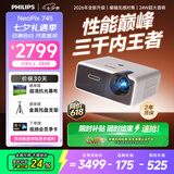飞利浦（PHILIPS）NeoPix 745（1400CVIA）高亮投影仪家用 客厅办公培训游戏投影机 智能超高清家庭影院电视1080P