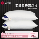 洁丽雅（Grace）枕头 7A抗菌星级酒店家用枕芯 白色枕头成人一对45×70cm