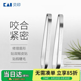 貝印不锈钢平口眉钳 眉夹拔套装 (修眉 塑眉 假睫毛 双眼皮贴）镊子