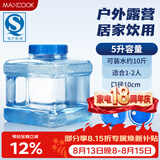 美厨（MAXCOOK）纯净水桶 矿泉水桶饮水桶 5L塑料水桶茶台吧机水桶宽口 MCX1870