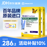 雅培越佳型至新家用血糖试纸进口免调码（100片试纸）瞬感通用
