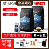 BUZO精品意式拼配咖啡豆咖啡粉深烘浓香低酸阿拉比卡浓缩黑咖啡 (送100克同款便携装)蓝山风味【1kg】 咖啡豆【新鲜烘焙.不磨粉】