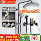 箭牌（ARROW）【焕新补贴】花洒套装铜龙头家用浴室淋雨喷头顶喷淋浴花洒套装 【A款枪灰】置物增压四功能-AE34214-P1