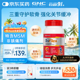 GNC健安喜氨糖软骨素特含MSM中老年补钙腿抽筋关节养护160粒