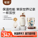 世喜儿童保温杯直饮吸管杯大容量316L不锈钢联名款+直饮杯头 一杯双饮
