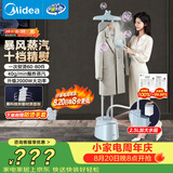 美的（Midea）【银离子抑菌板】立式挂烫机熨烫机40g/min大蒸汽家用烫衣服神器服装店专用YGD25Q1