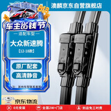 澳麟无骨雨刮器大众新速腾【12-18款】1.6L/1.4T/2.0T雨刷器原厂尺寸