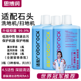 思博润适用于石头扫地机器人清洁剂G10SPro-Pure-G20S-P10SPro T7S-U10-A10-T8洗地机专用地面清洁液