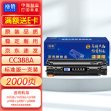 格赞388a硒鼓88a适用惠普m1136硒鼓hp m126a cc388a墨盒p1108 p1106墨粉p1007 p1008 m1213nf m128fn打印机碳粉盒