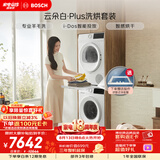 博世（BOSCH）【云朵白plus】10+10KG大容量洗衣机 滚筒洗烘套装 智能投放 专业羊毛洗 252A0A+2520A2
