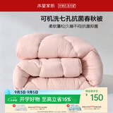 水星家纺被子春秋被 可机洗双人A类秋冬纤维被芯被褥200*230cm约4.7斤