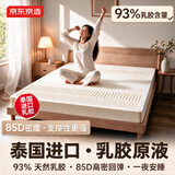 京东京造新梦享乳胶床垫床褥子1.8×2米榻榻米专用床垫打地铺睡垫85D厚5cm