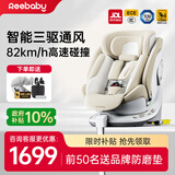 reebaby瑞贝乐启睿Max智能通风儿童安全座椅0–4-12岁全龄i-Size认证婴儿车载