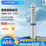 爱惠浦（Everpure）I20002-CN 净水器 厨房餐饮用水过滤器滤芯