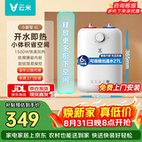云米（VIOMI）6L小厨宝电热水器 1500W速热安全家用储水式厨房小型节能保温热水宝VEW0611