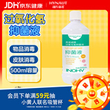 海氏海诺双氧水皮肤伤口消毒护理液抑菌剂3%过氧化氢溶液 500ml/瓶