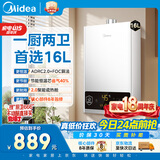 美的【HWF Pro 16L】家用智能变频 恒温节能 低水压启动 一厨两卫 节能省气 上门安装 燃气热水器