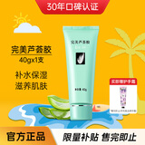 完美芦荟胶40g补水保湿乳液晒后修护面霜改善肌肤粗糙温和不刺激