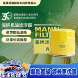 曼牌滤清器（MANNFILTER）机油滤清器油滤芯W7008/W7150福克斯蒙迪欧福睿斯翼虎翼博金牛座