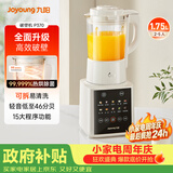 九阳（Joyoung）破壁全自动1.75L可拆洗热除菌轻音细腻免滤3-5人用豆浆机破壁机 P370 国家补贴