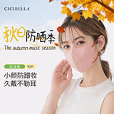 CICIBELLA口罩日本3D立体撞色美颜防晒防粉尘修颜男女通用透气网红新款10枚