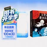 小灵通漫游未来：叶永烈科普经典阅读系列 小灵通再游未来小灵通三游未来中国儿童科幻小说 第十三届中国图书奖 正版书籍 