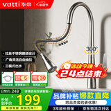 华帝（VATTI）厨房水龙头冷热 天鹅颈不锈钢三模抽拉式洗菜盆龙头062PC-001