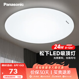 松下（Panasonic）吸顶灯LED客厅卧室灯圆形24W高显色