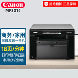 佳能（Canon）MF113w/MF3010/232w无线黑白激光家用商用办公打印机复印扫描一体机 USB款MF3010【打印/复印/扫描】