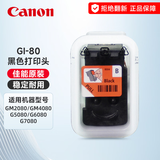 佳能（Canon）GI-80原装墨水适用于G2080/G5080/G6080/G7080 8032黑色原装墨盒/打印头