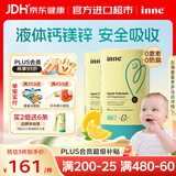 Inne因你钙镁锌小金条 儿童液体钙0防腐婴幼儿补钙含维生素d3柠檬酸钙 【入会立减40】香橙味钙镁锌 30条*2盒 推荐购3盒【周期装】