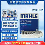 马勒（MAHLE）带炭PM2.5空调滤芯LAK1355(C200L/C260L/C级15-22/新E级/无卡扣用