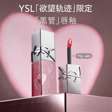 YSL圣罗兰黑管镜面唇釉445限定版口红滋润化妆品七夕情人节礼物生日女友